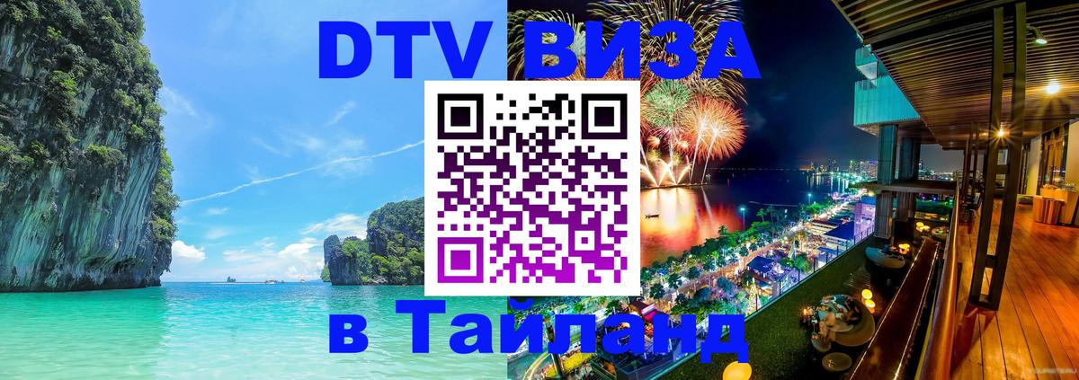 Цены на DTV визу в Таиланд — пакеты услуг, достаточно даже паспорта - Самет  04.10.2025 